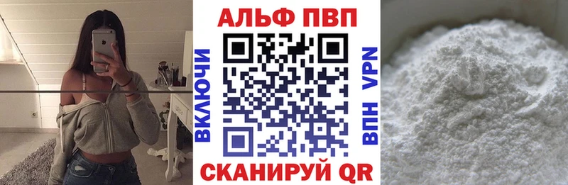 Альфа ПВП VHQ  Купить где  Короча 
